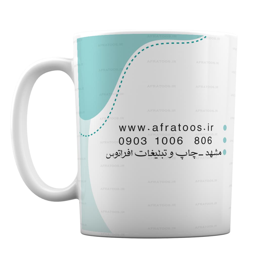 ماگ طرح دلخواه ویژه آژانس مسافرتی کد 253 — تصویر ۲