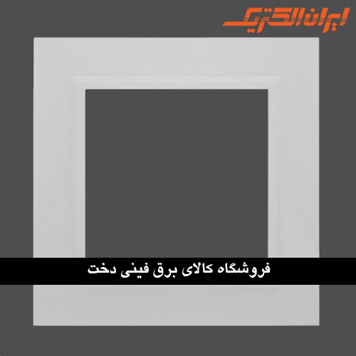 ایران برلیان قاب رویه پلکسی سفید زه سفید