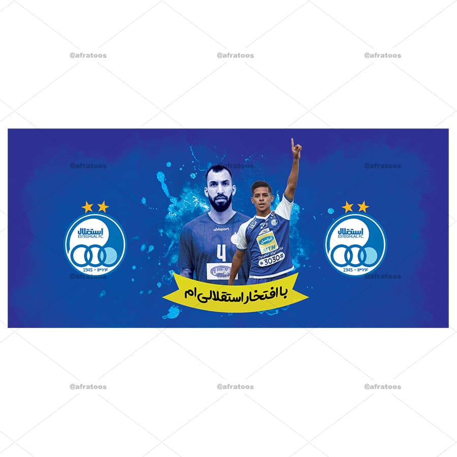 لیوان فوتبالی طرح استقلالی ام کد 243 — تصویر ۳