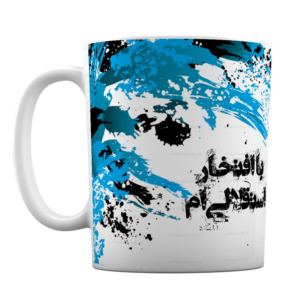 لیوان استقلالی با عکس وریا غفوری کد 242 — تصویر ۲