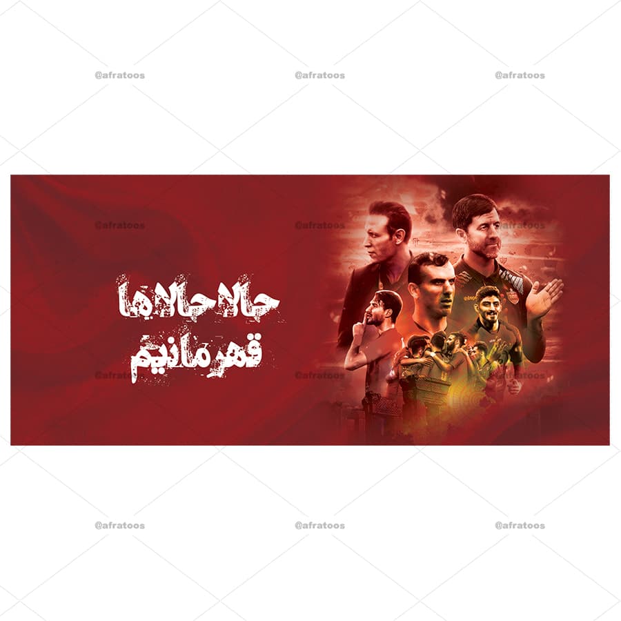 لیوان فوتبالی با عکس تیم پرسپولیس کد 239 — تصویر ۳