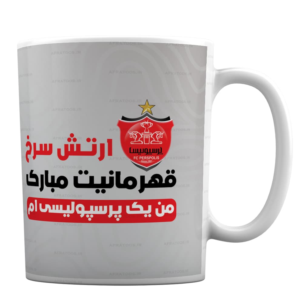 ماگ فوتبالی با طرح من یک پرسپولیسی ام کد 237
