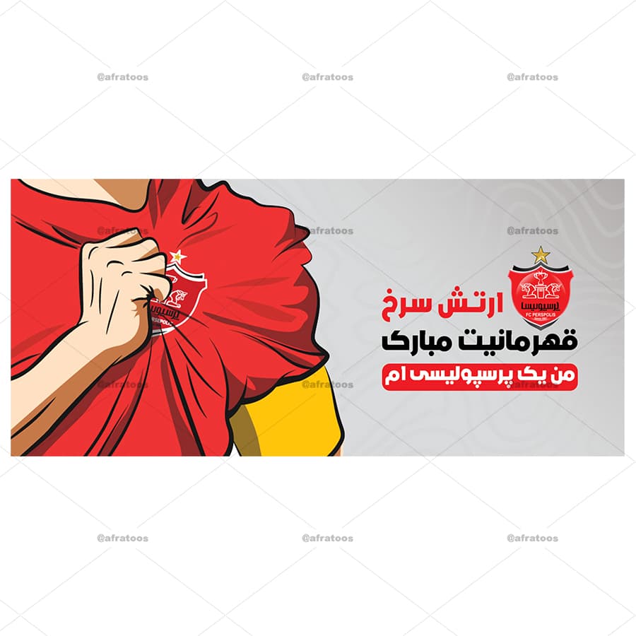 ماگ فوتبالی با طرح من یک پرسپولیسی ام کد 237 — تصویر ۳