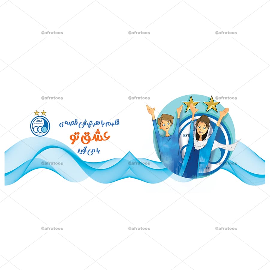 ماگ عاشقانه با طرح استقلالی کد 228 — تصویر ۳
