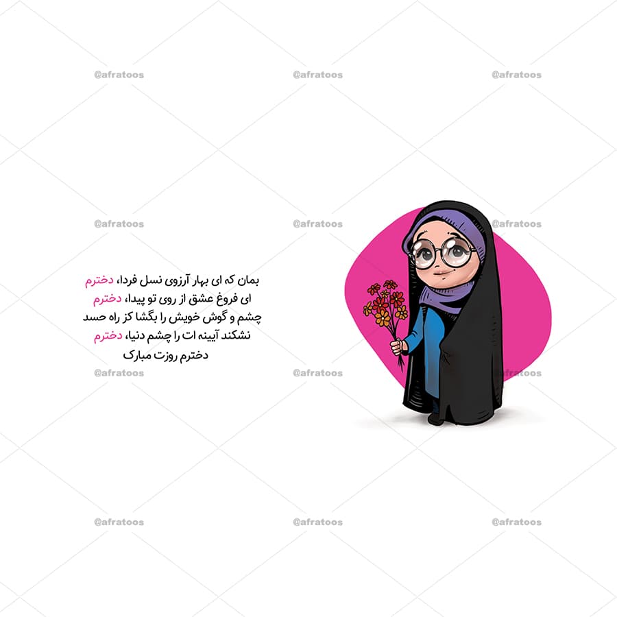 لیوان فانتزی برای روز دختر کد 220 — تصویر ۳