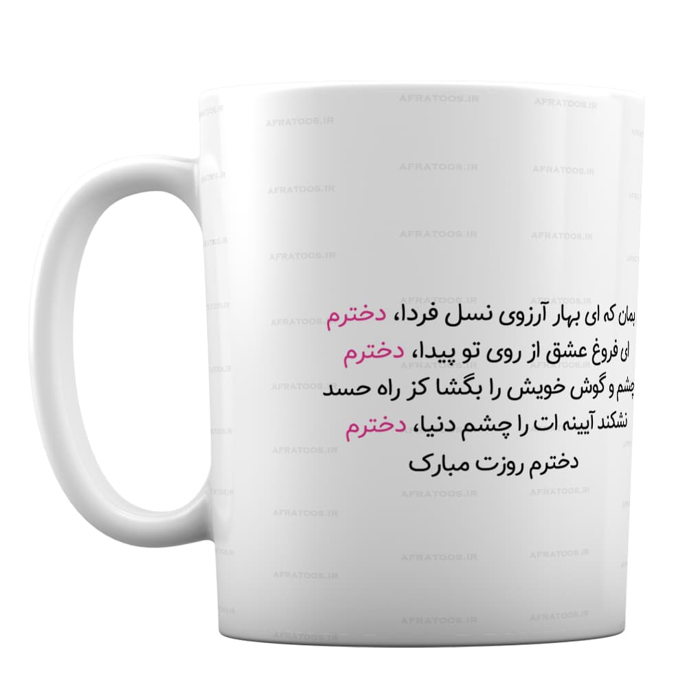 لیوان فانتزی برای روز دختر کد 220 — تصویر ۲