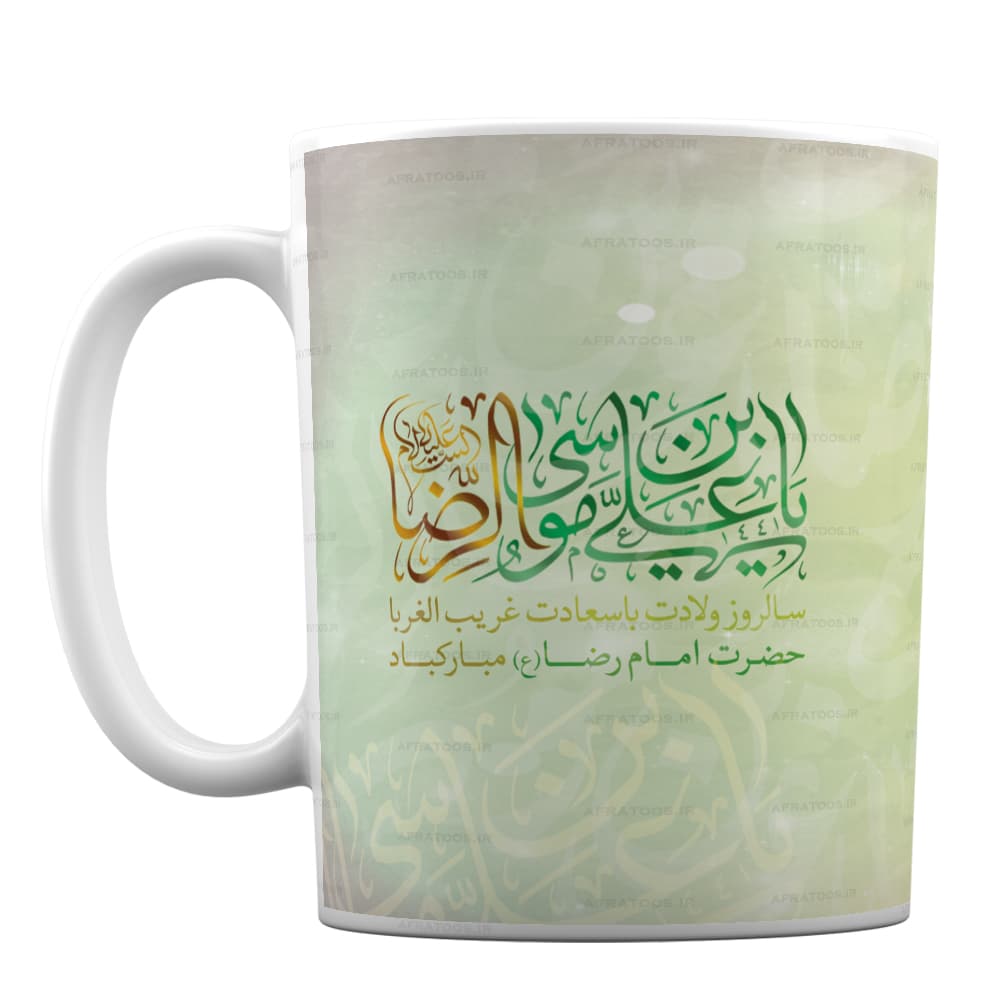 ماگ مذهبی با طرح ولادت امام رضا کد 215 — تصویر ۲