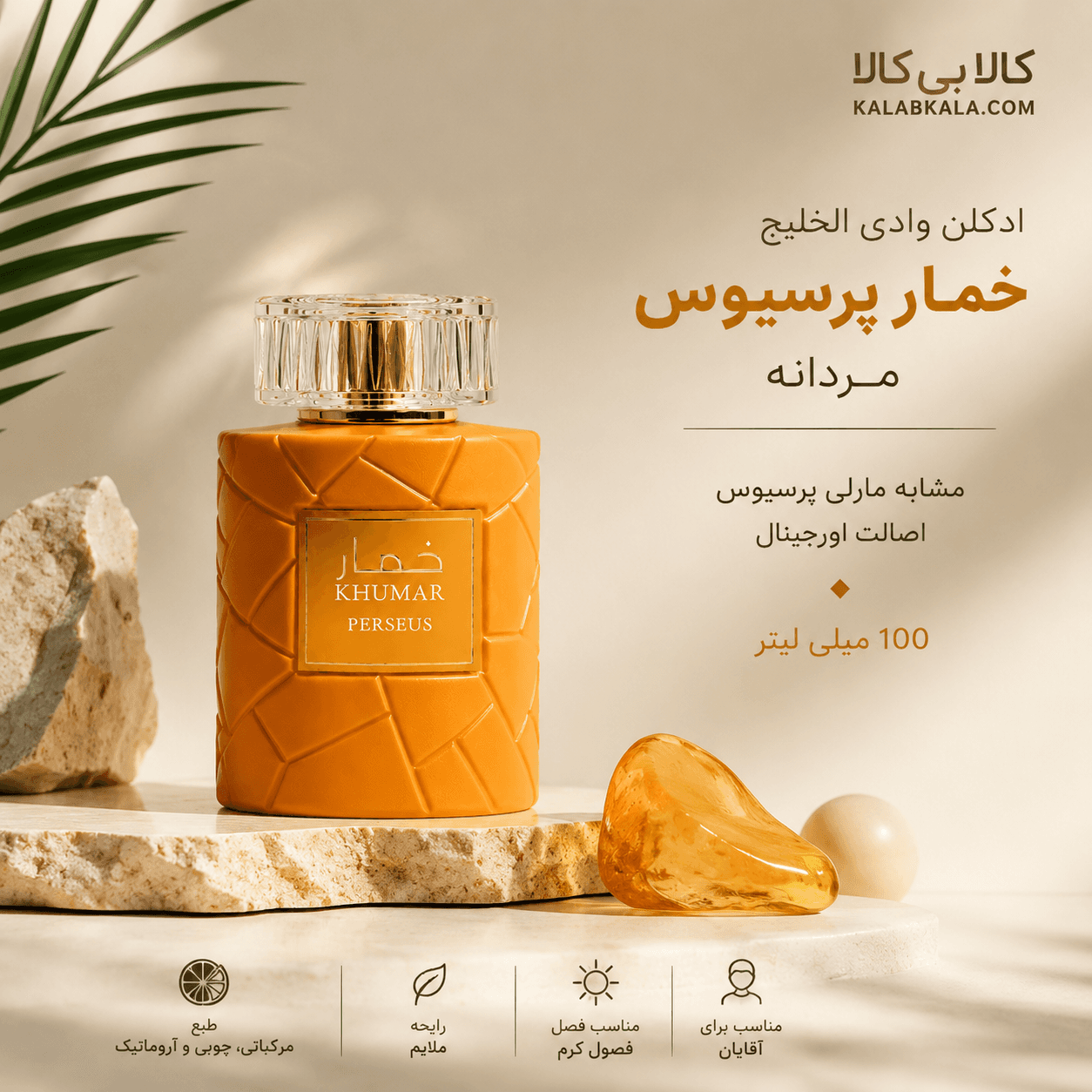 ادکلن وادی الخلیج خمار پرسیوس مردانه حجم 100 میلی لیتر — تصویر ۲