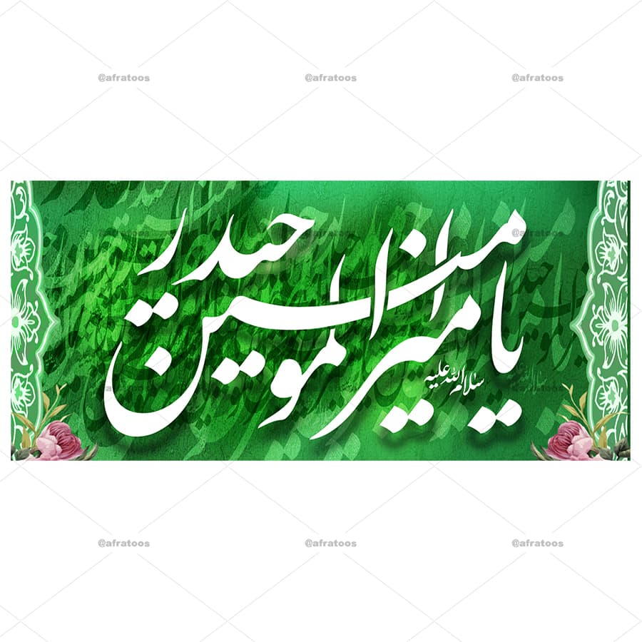 لیوان مذهبی طرح یا امیرالمومنین حیدر کد 208 — تصویر ۳