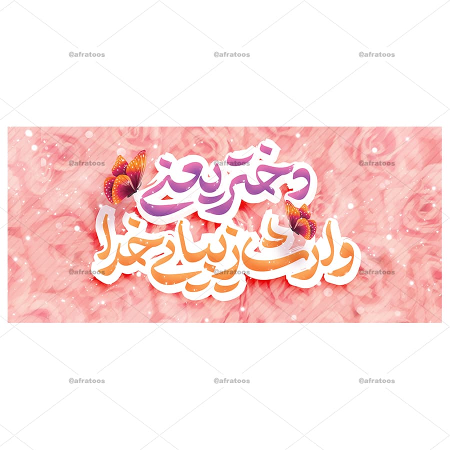 ماگ دخترانه با طرح دختر یعنی وارث خدا کد 203 — تصویر ۳