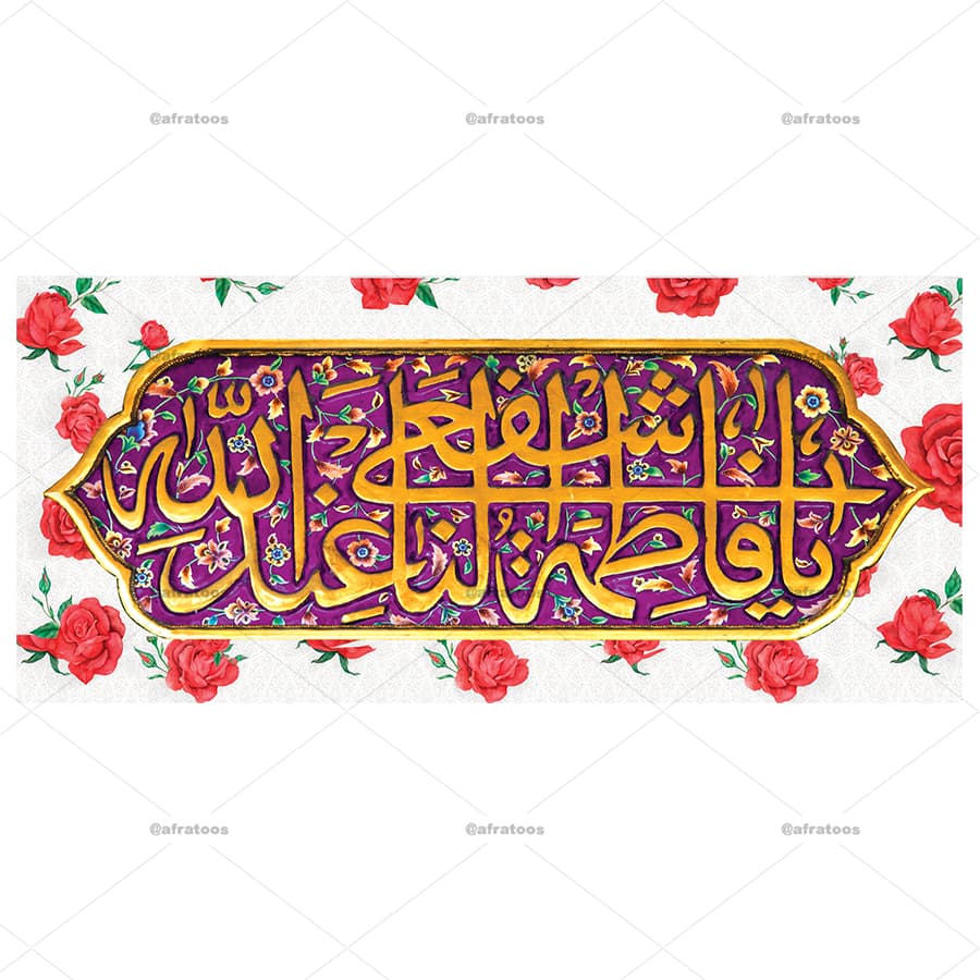 لیوان مدل مذهبی با طرح یا فاطمه کد 202 — تصویر ۳