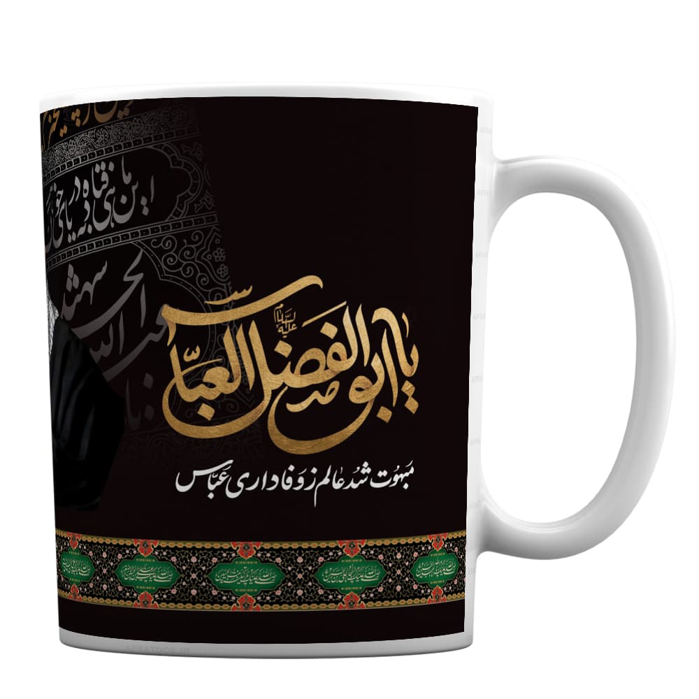 لیوان طرح مذهبی محرم یا ابوالفضل العباس کد 193