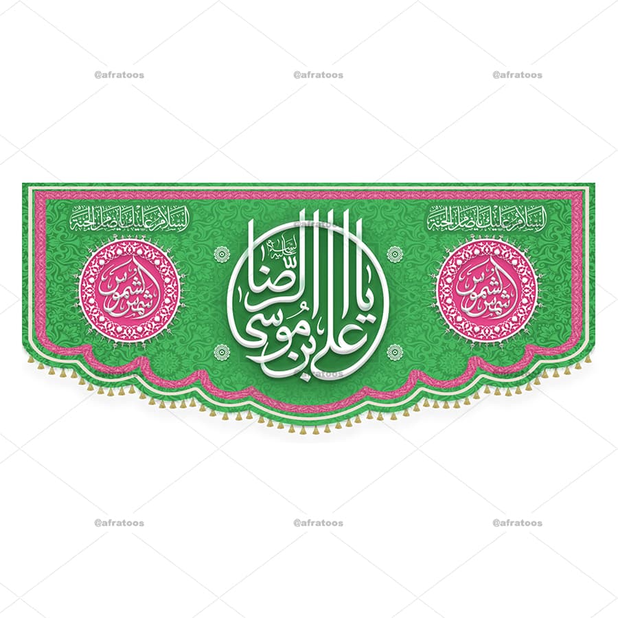 ماگ مذهبی برای میلاد امام رضا (ع) کد 191 — تصویر ۳