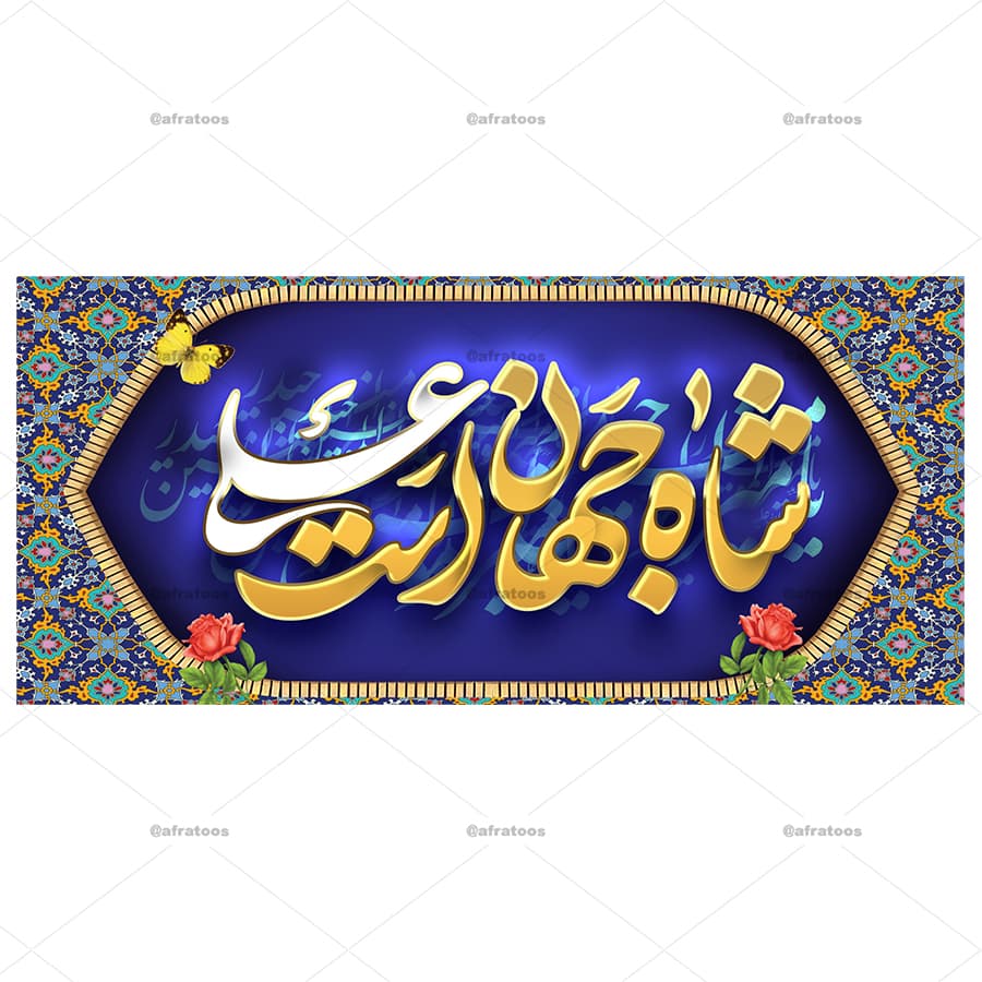 لیوان مذهبی با طرح شاه جهان علی کد 189 — تصویر ۳