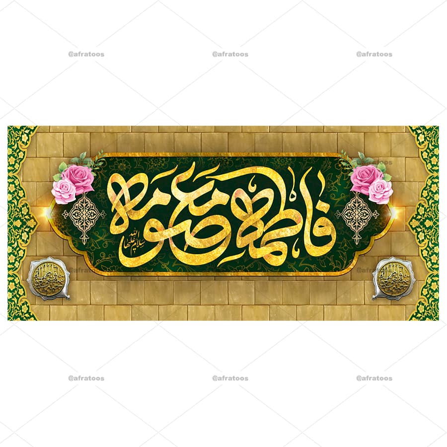 ماگ مدل مذهبی طرح یا فاطمه معصومه کد 188 — تصویر ۳