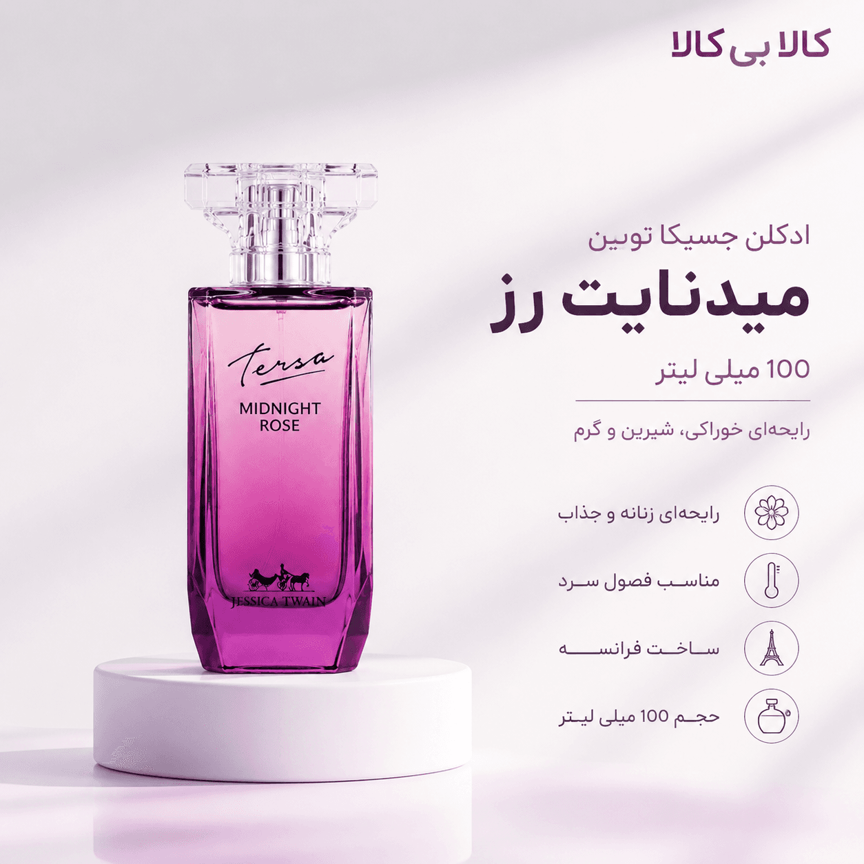 ادکلن جسیکا تویین میدنایت رز زنانه حجم 100 میلی لیتر — تصویر ۲