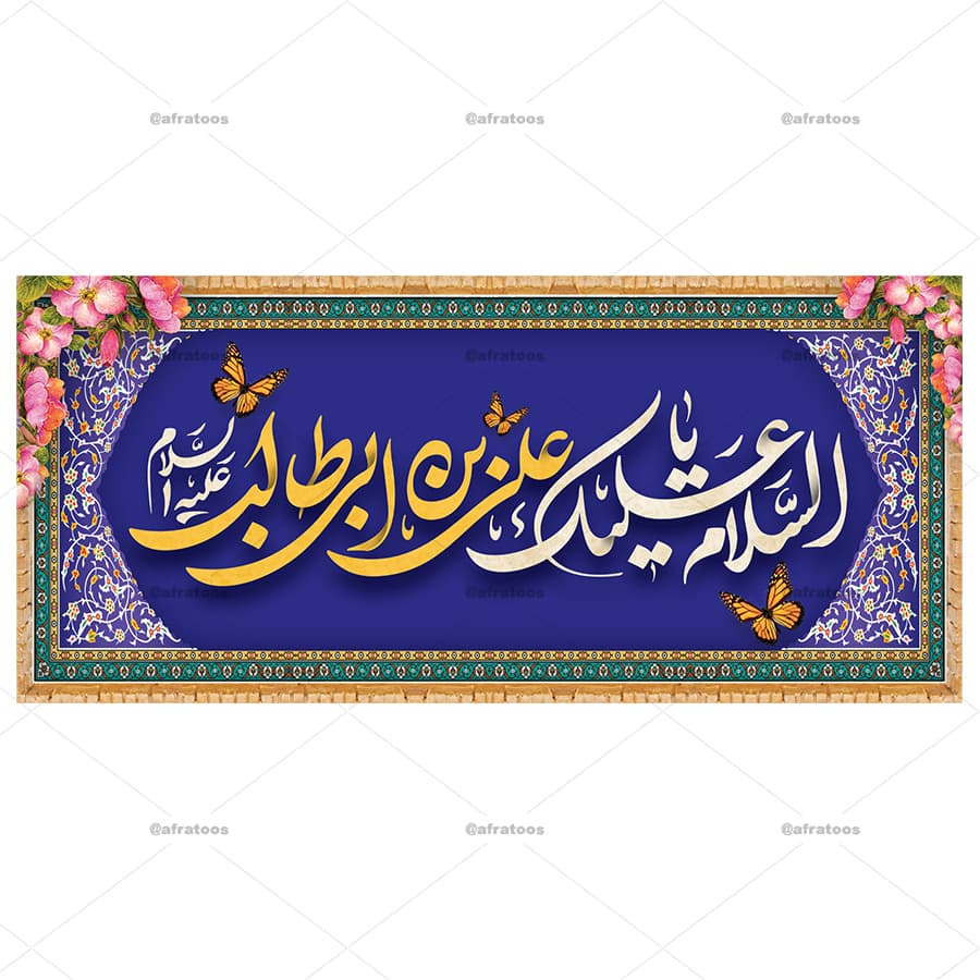 ماگ سرامیکی مذهبی طرح یا علی بن ابیطالب کد 186 — تصویر ۳