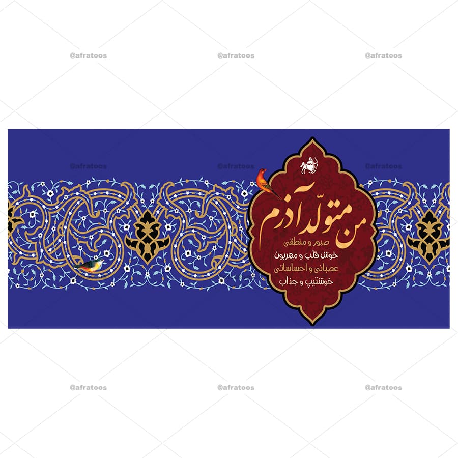 ماگ سرامیکی با طرح من متولد آذرم کد 173 — تصویر ۳