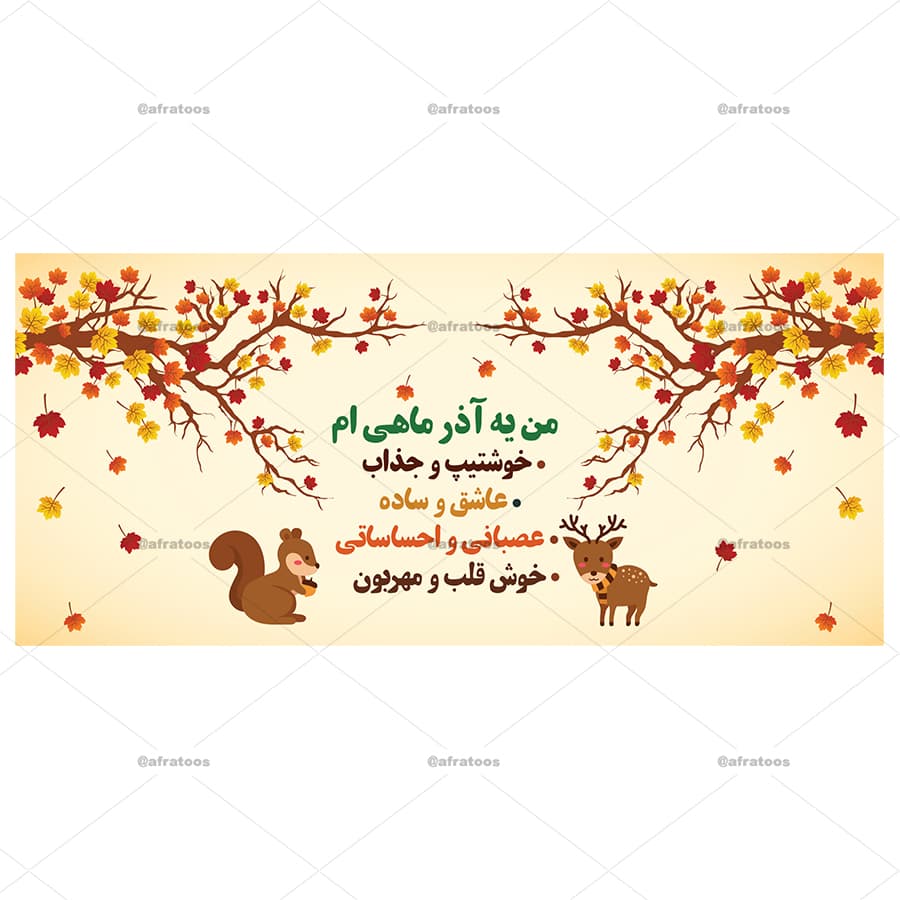 ماگ فانتزی با طرح من یه آذرماهی ام کد 172 — تصویر ۳