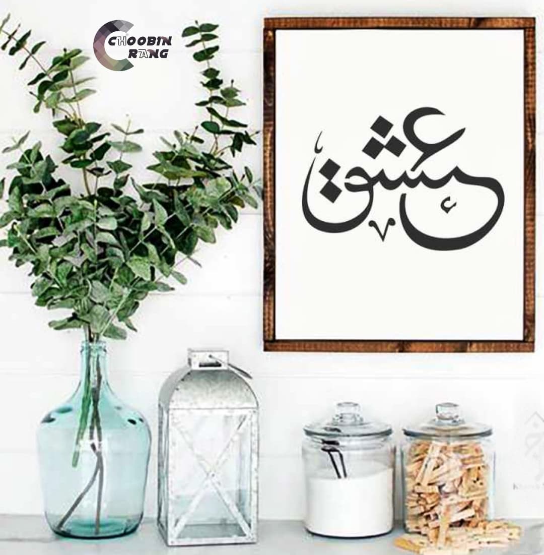 شابلون عشق (20*20) 11926