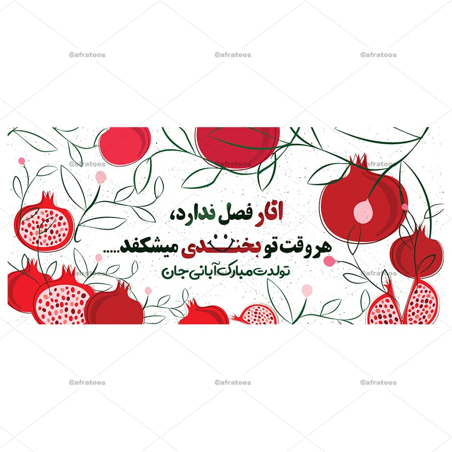 ماگ سرامیکی با طرح تولدت مبارک آبانی جان کد 170 — تصویر ۳