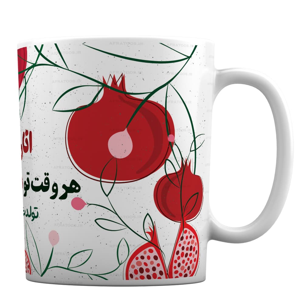 ماگ سرامیکی با طرح تولدت مبارک آبانی جان کد 170
