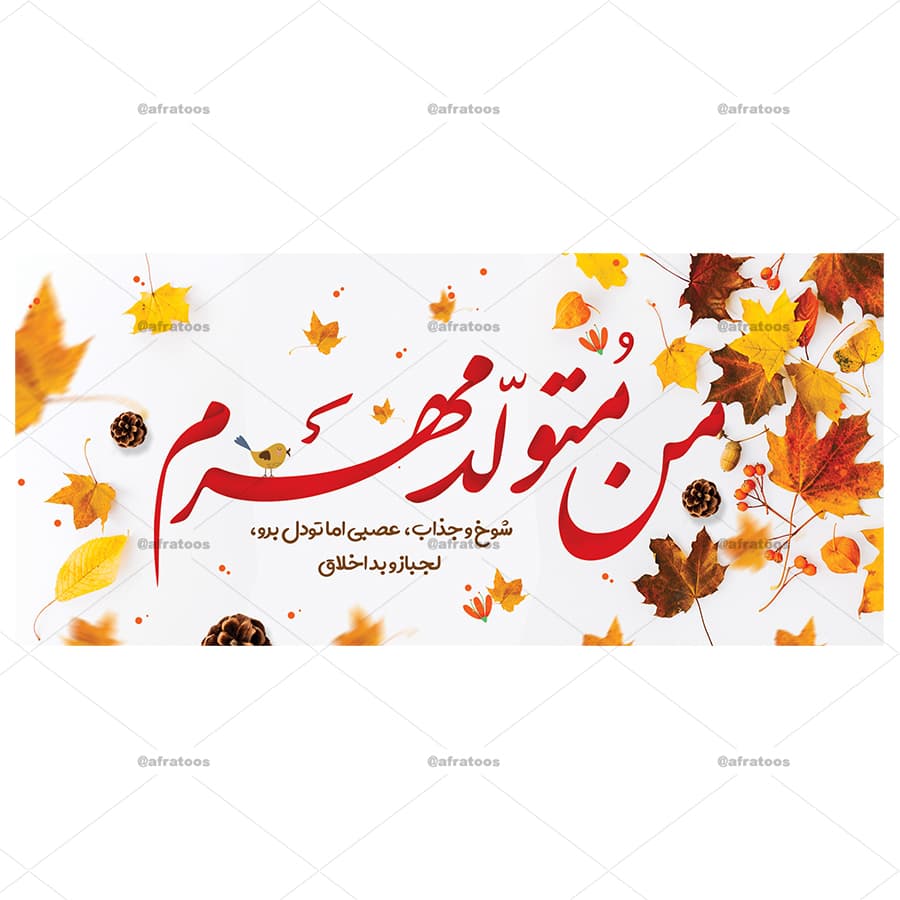 ماگ پاییزی طرح من متولد مهرم کد 169 — تصویر ۳