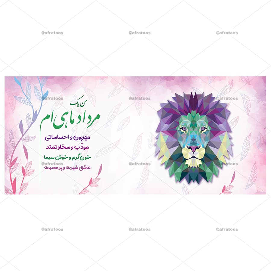 لیوان سرامیکی فانتزی مدل من یک مردادماهی ام کد 161 — تصویر ۳