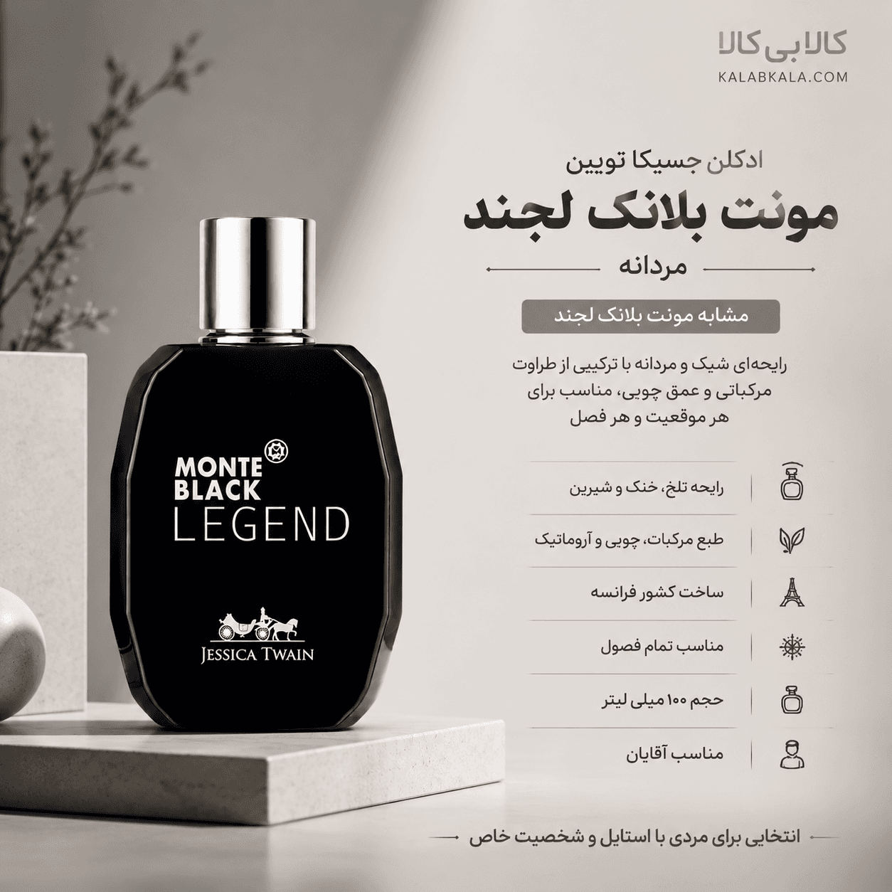 ادکلن جسیکا تویین مونت بلانک لجند مردانه حجم 100 میلی لیتر — تصویر ۲