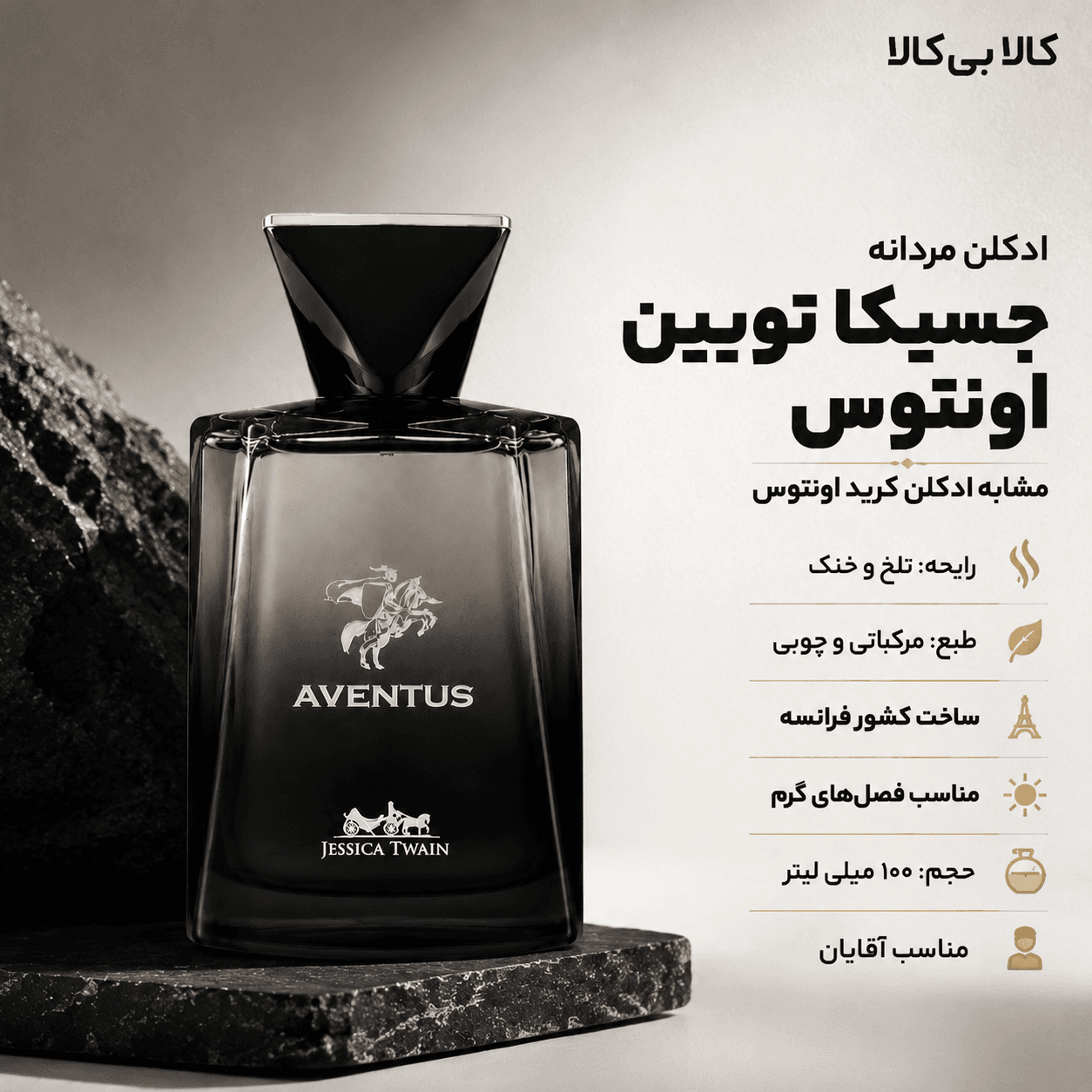 ادکلن جسیکا تویین اونتوس مردانه حجم 100 میلی لیتر — تصویر ۲