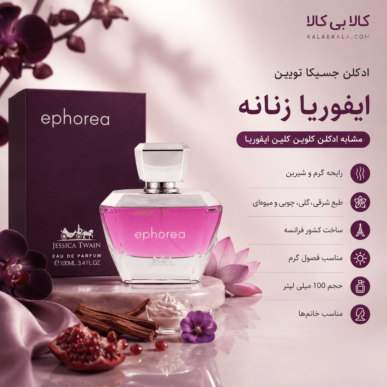 ادکلن جسیکا تویین ایفوریا زنانه حجم 100 میلی لیتر — تصویر ۲