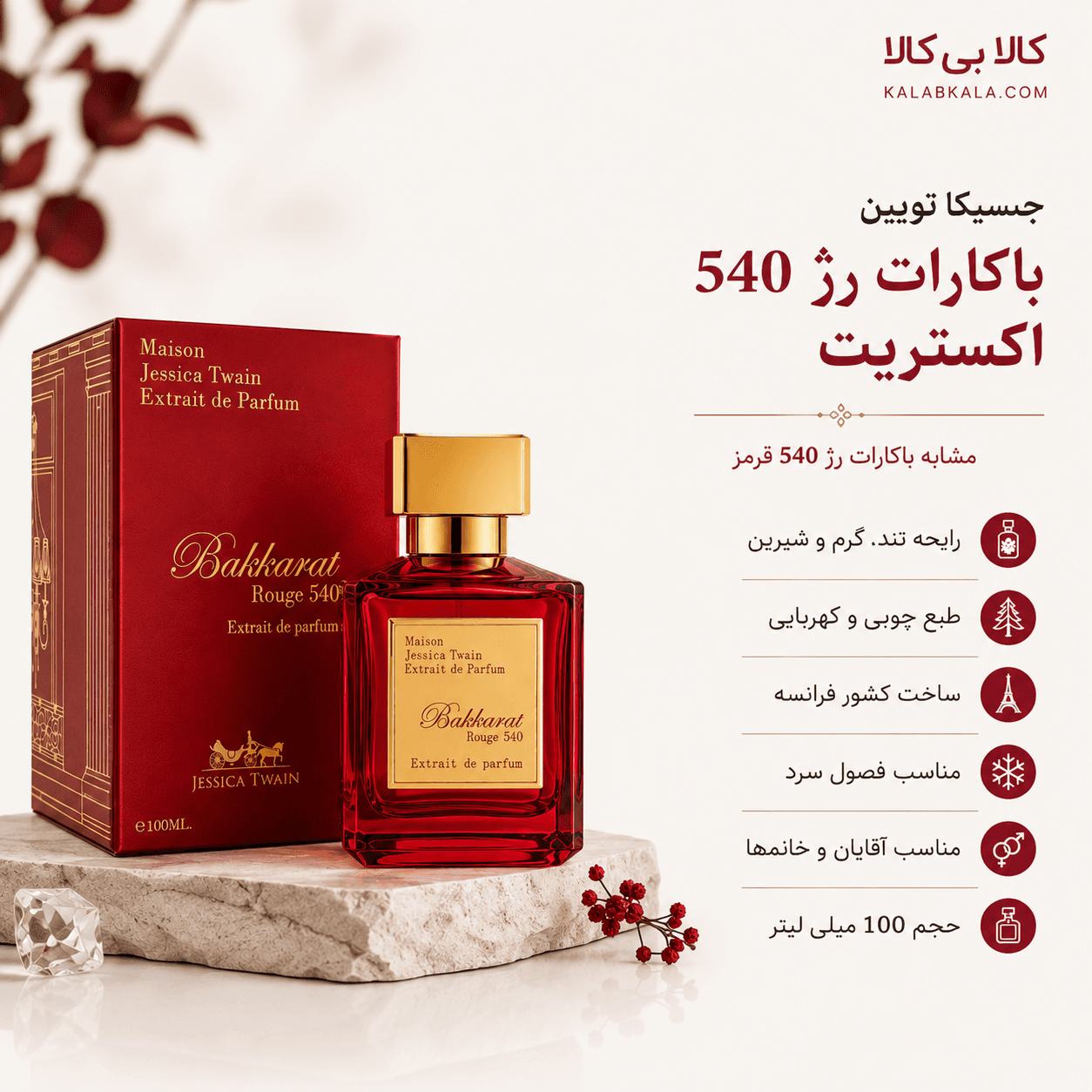 ادکلن جسیکا تویین باکارات رژ 540 اکستریت قرمز مردانه و زنانه حجم 100 میلی لیتر — تصویر ۲