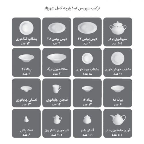 سرویس چینی 108 پارچه 12 نفره کامل سفید — تصویر ۶