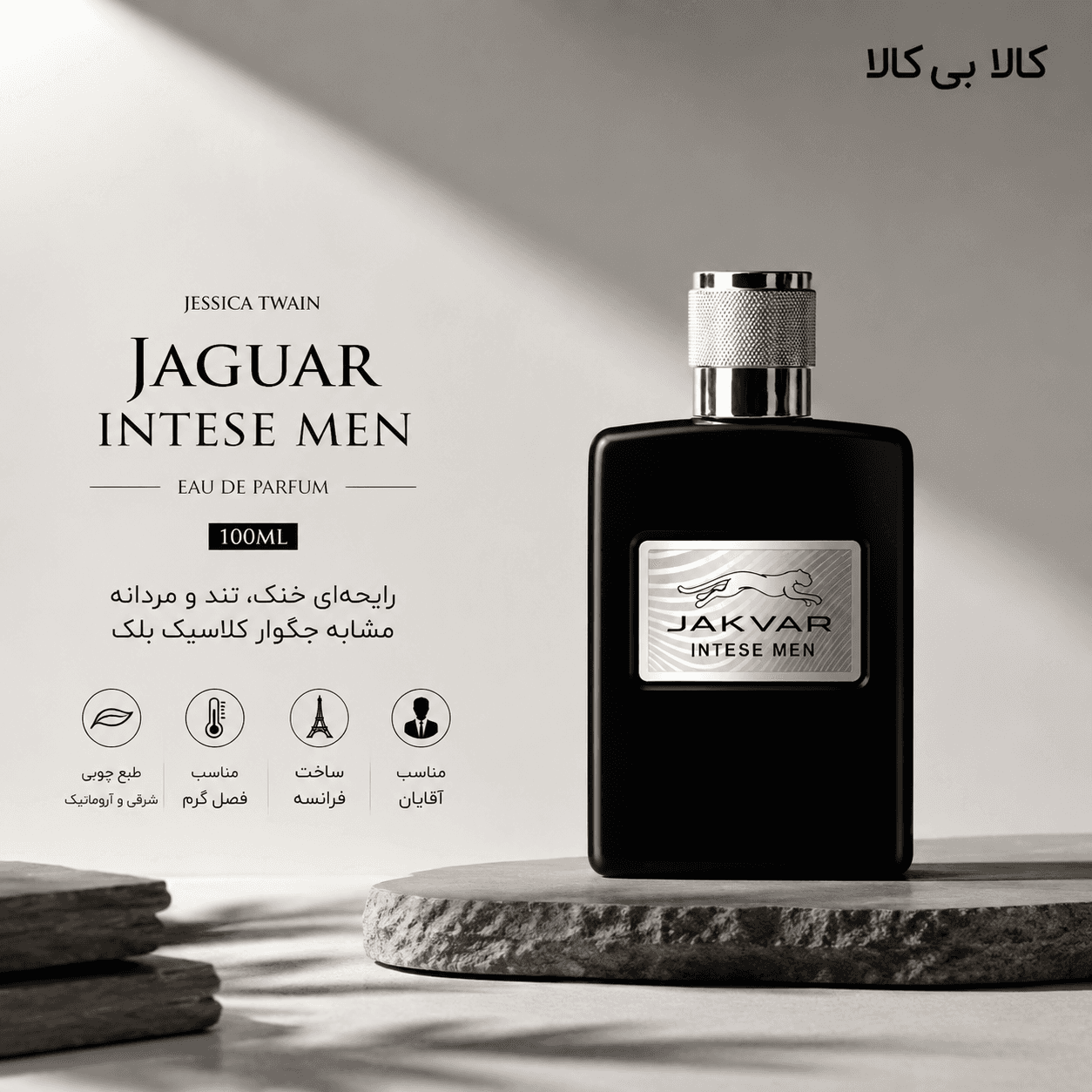 ادکلن جسیکا تویین جگوار اینتس من مردانه حجم 100 میلی لیتر — تصویر ۲