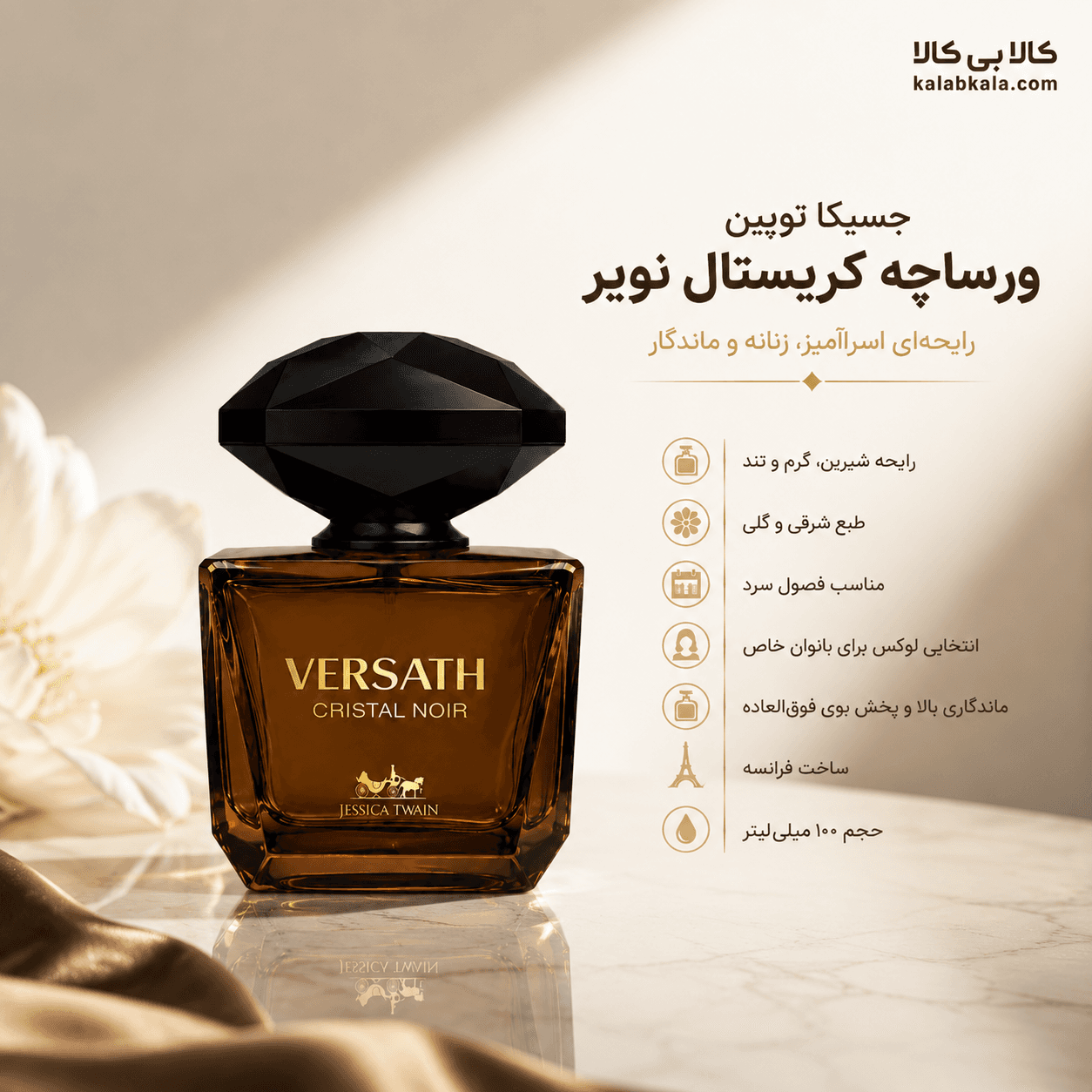 ادکلن جسیکا تویین ورساچه کریستال نویر زنانه حجم 100 میلی لیتر — تصویر ۲
