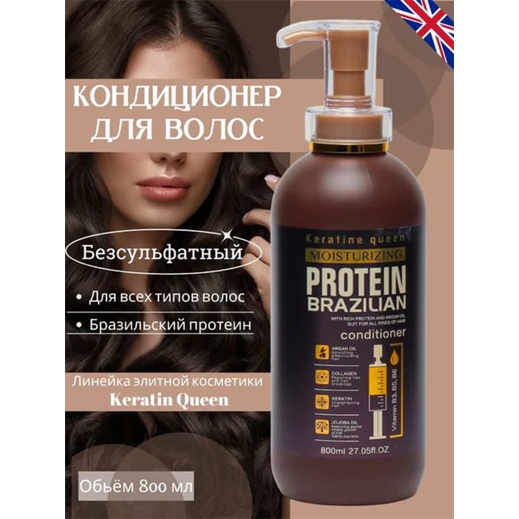 شامپو Keratine Queen مدل Protein Brazilian حجم 800 میلی لیتر — تصویر ۴