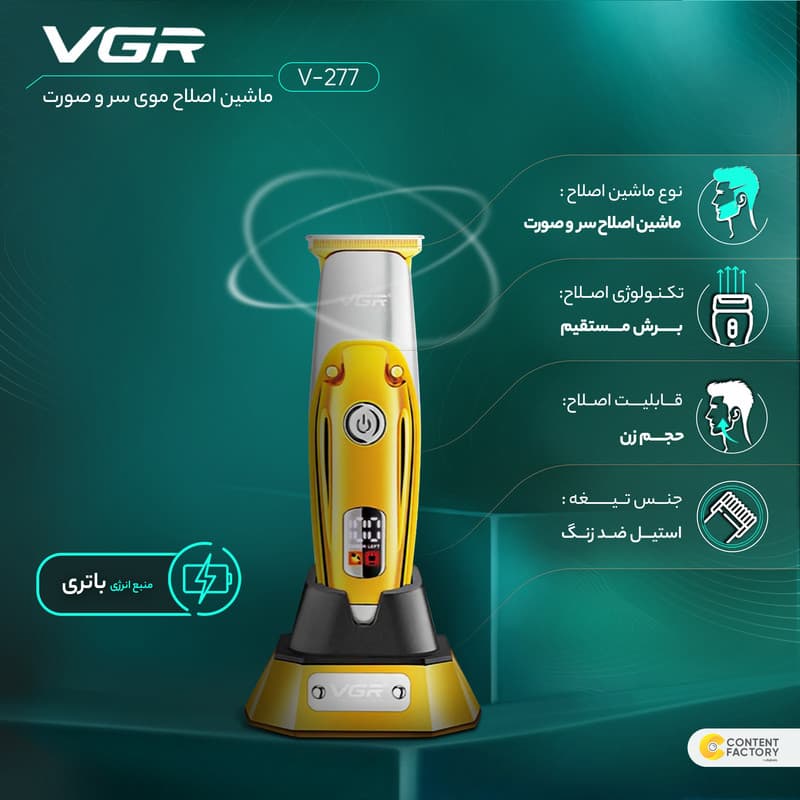 ماشین اصلاح VGR مدل V-277 (خطزن صفرزن، ۱۸۰ دقیقه شارژدهی) — تصویر ۳