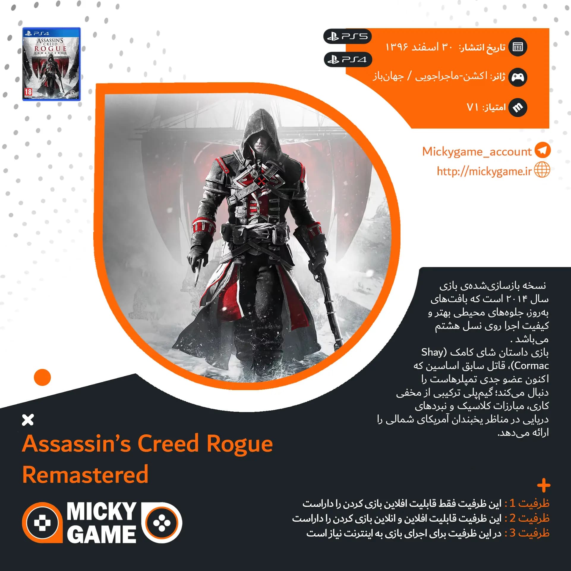 اکانت قانونی بازی Assassin’s Creed Rogue Remastered