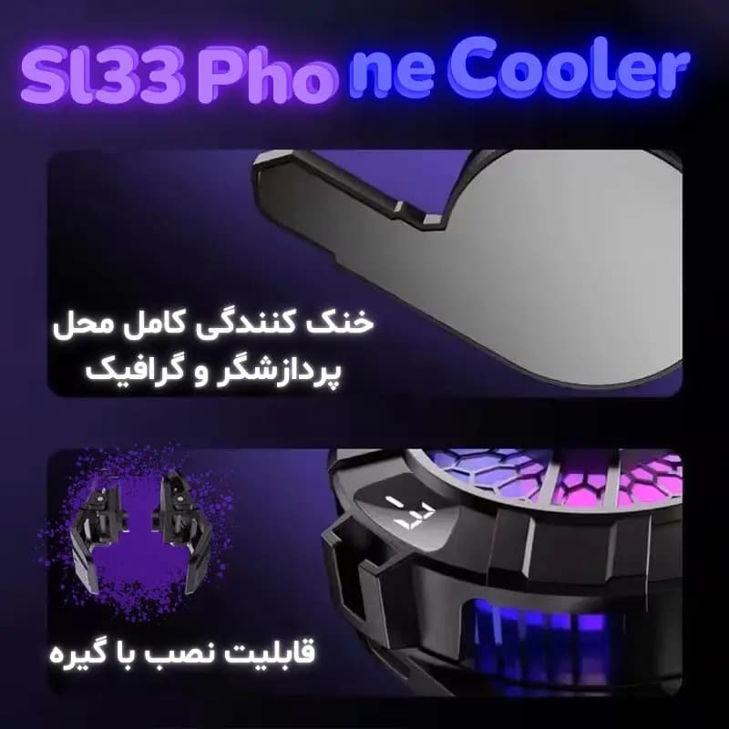 فن خنککننده گوشی موبایل مدل SL-33 — تصویر ۷