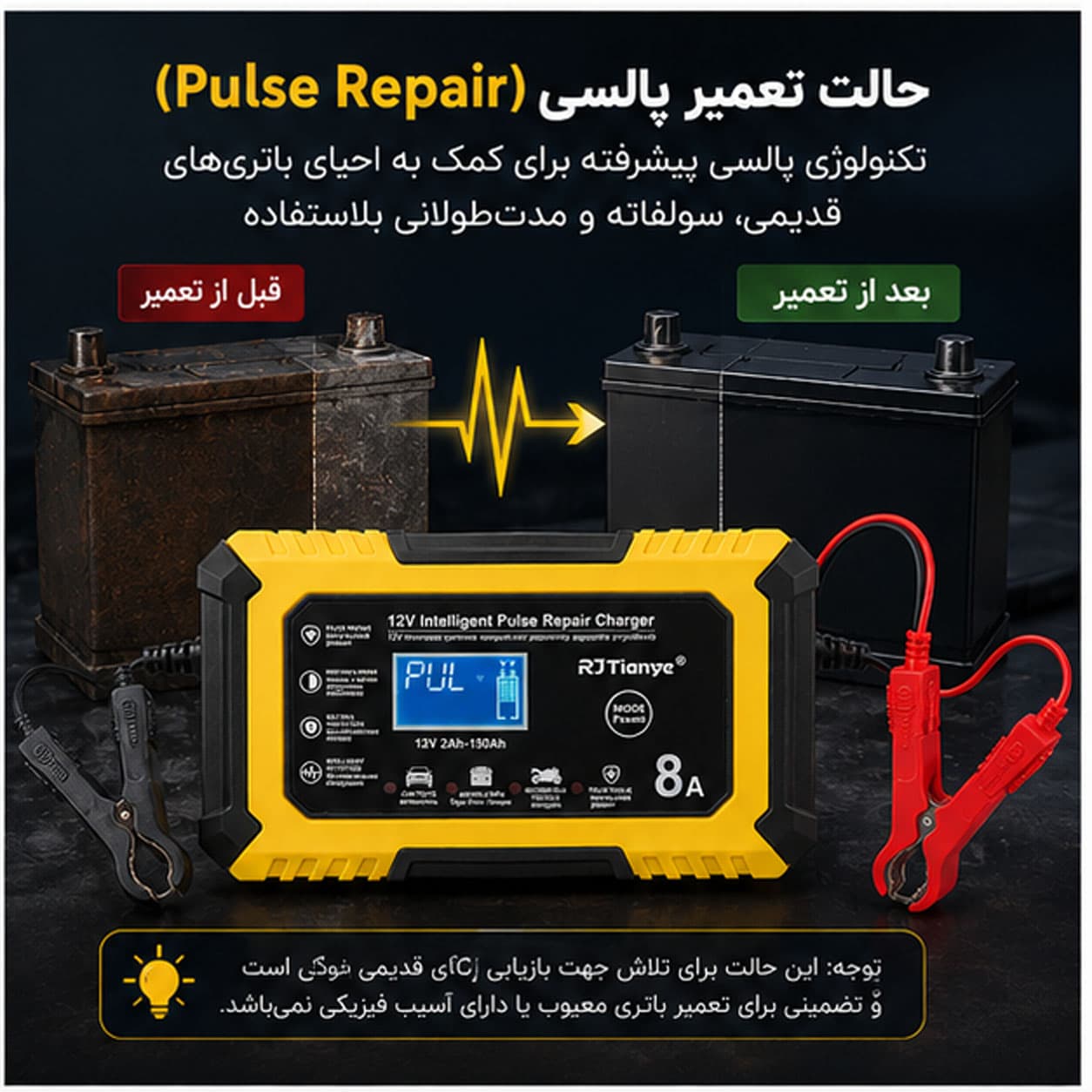 شارژر هوشمند باتری خودرو 12 ولت آر جی تیان یه مدل RJ-C120801A — تصویر ۶