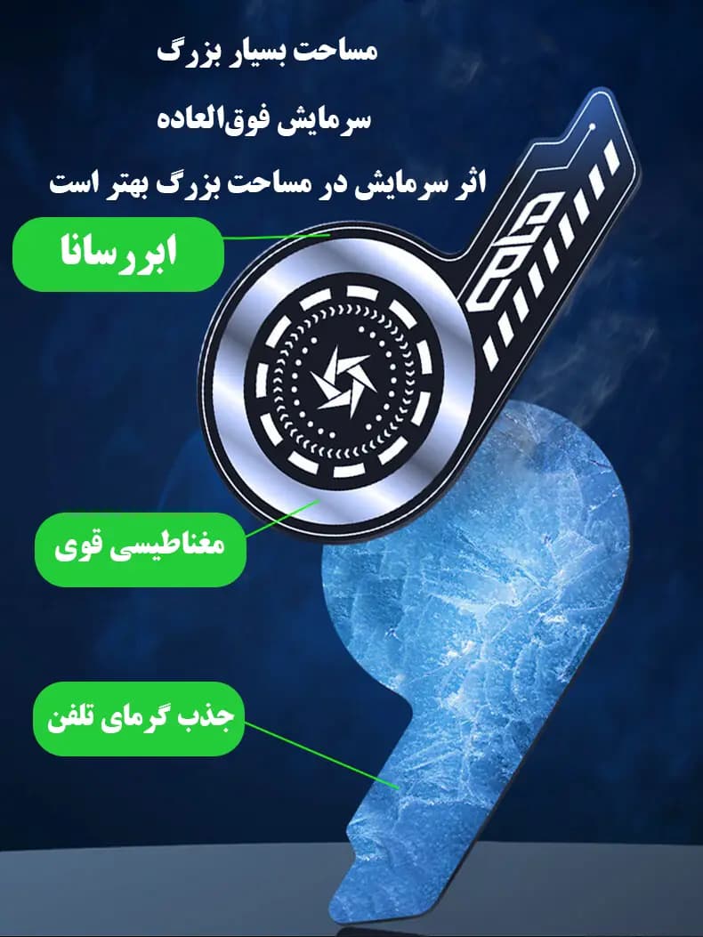 صفحه خنک‌کننده گوشی مدل Cold VC مناسب برای انواع گوشی موبایل — تصویر ۸