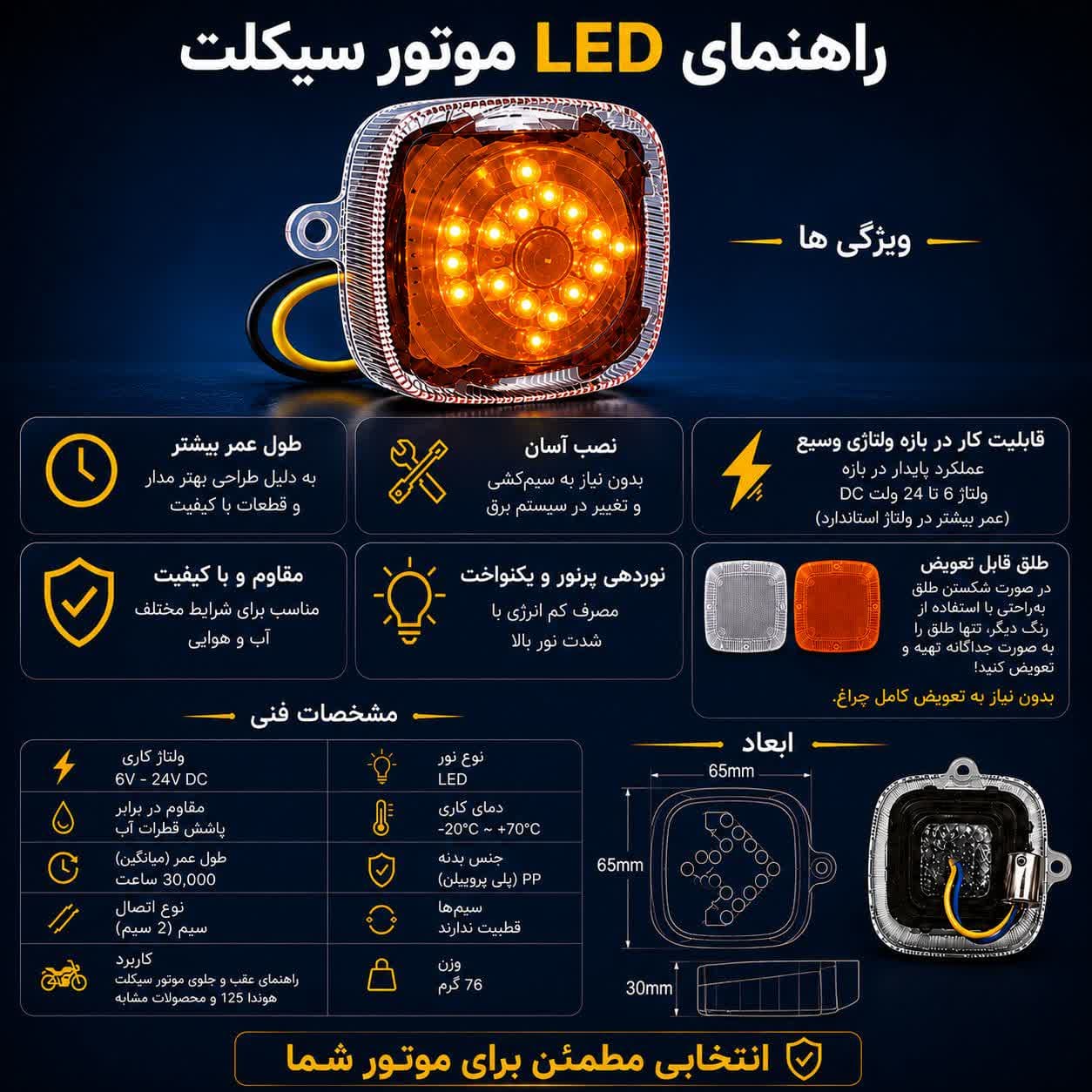 چراغ راهنما مدل فلش مناسب برای موتور سیکلت هوندا 125 بسته 4 عددی — تصویر ۶