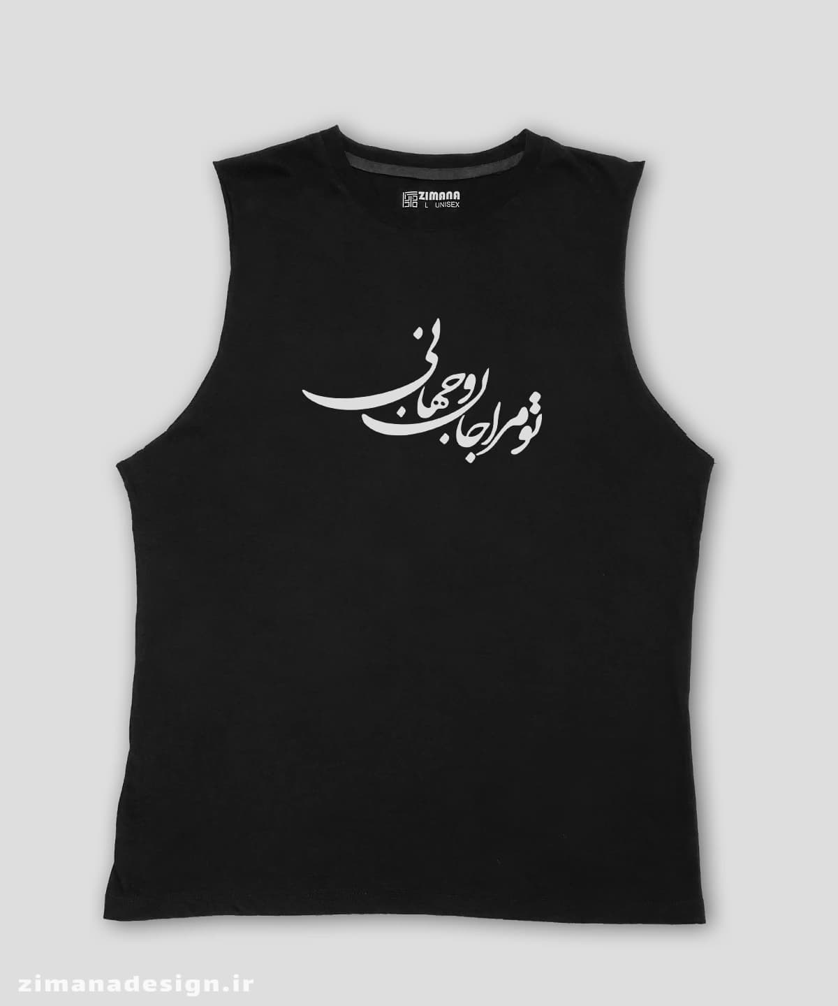 تاپ مردانه و زنانه تایپوگرافی طرح تو مرا جان و جهانی