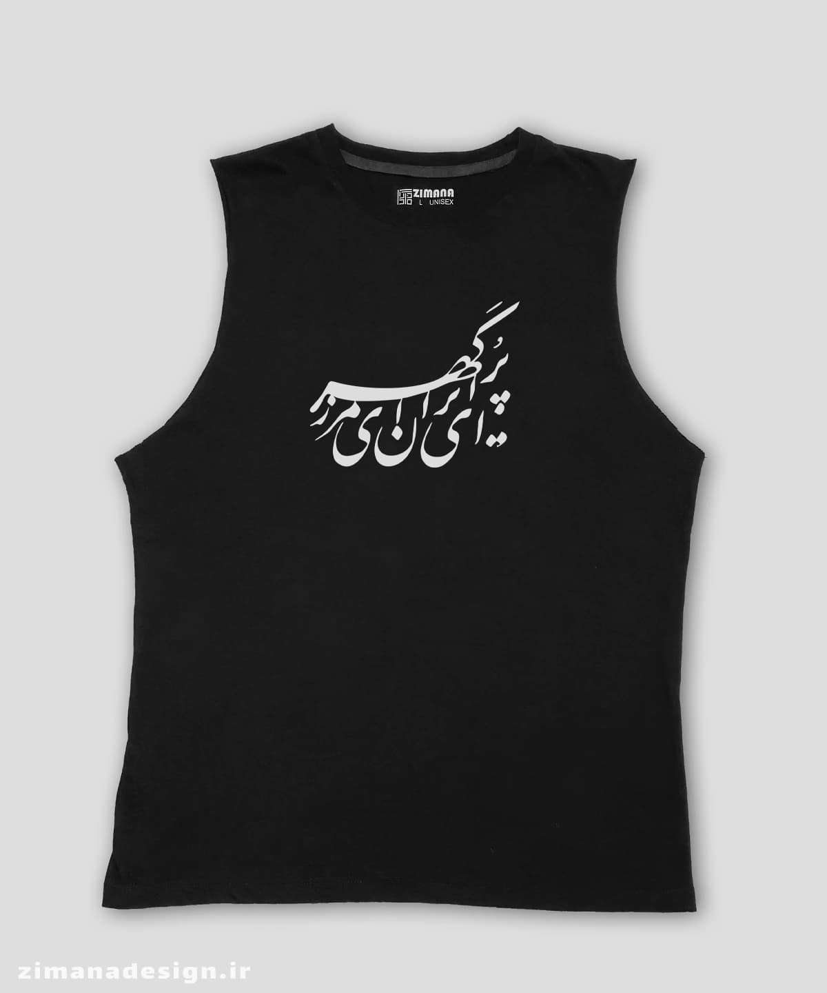 تاپ مردانه و زنانه تایپوگرافی طرح ای ایران ای مرز پر گهر — تصویر ۲