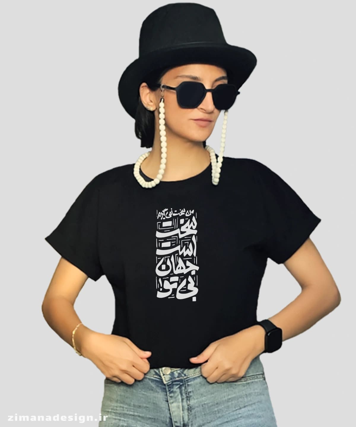 کراپ زنانه تایپوگرافی طرح من سخت نمیگیرم . سخت است جهان بی تو !