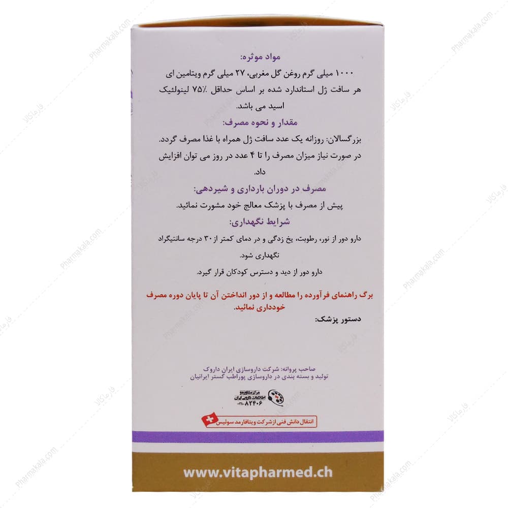 کپسول بلاکپ (روغن گل مغربی) هرباتیون 30 عددی — تصویر ۲