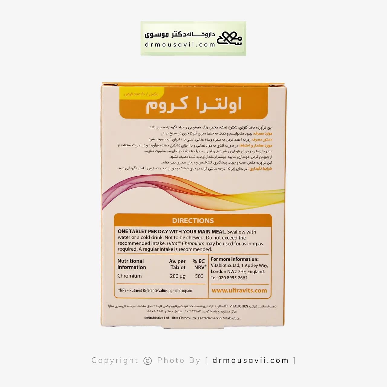 قرص اولترا کروم ویتابیوتیکس 60 عددی — تصویر ۶