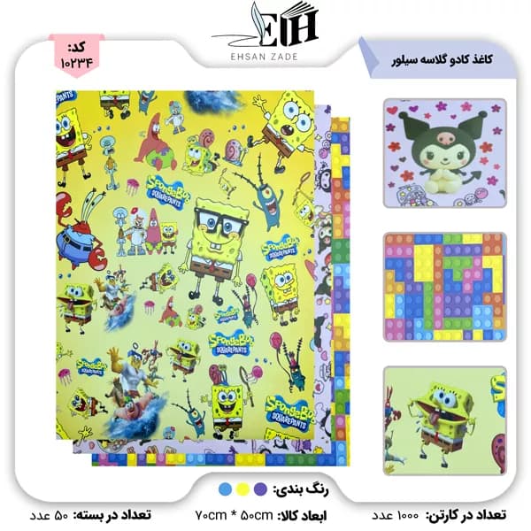 سيلور-کاغذ کادو گلاسه