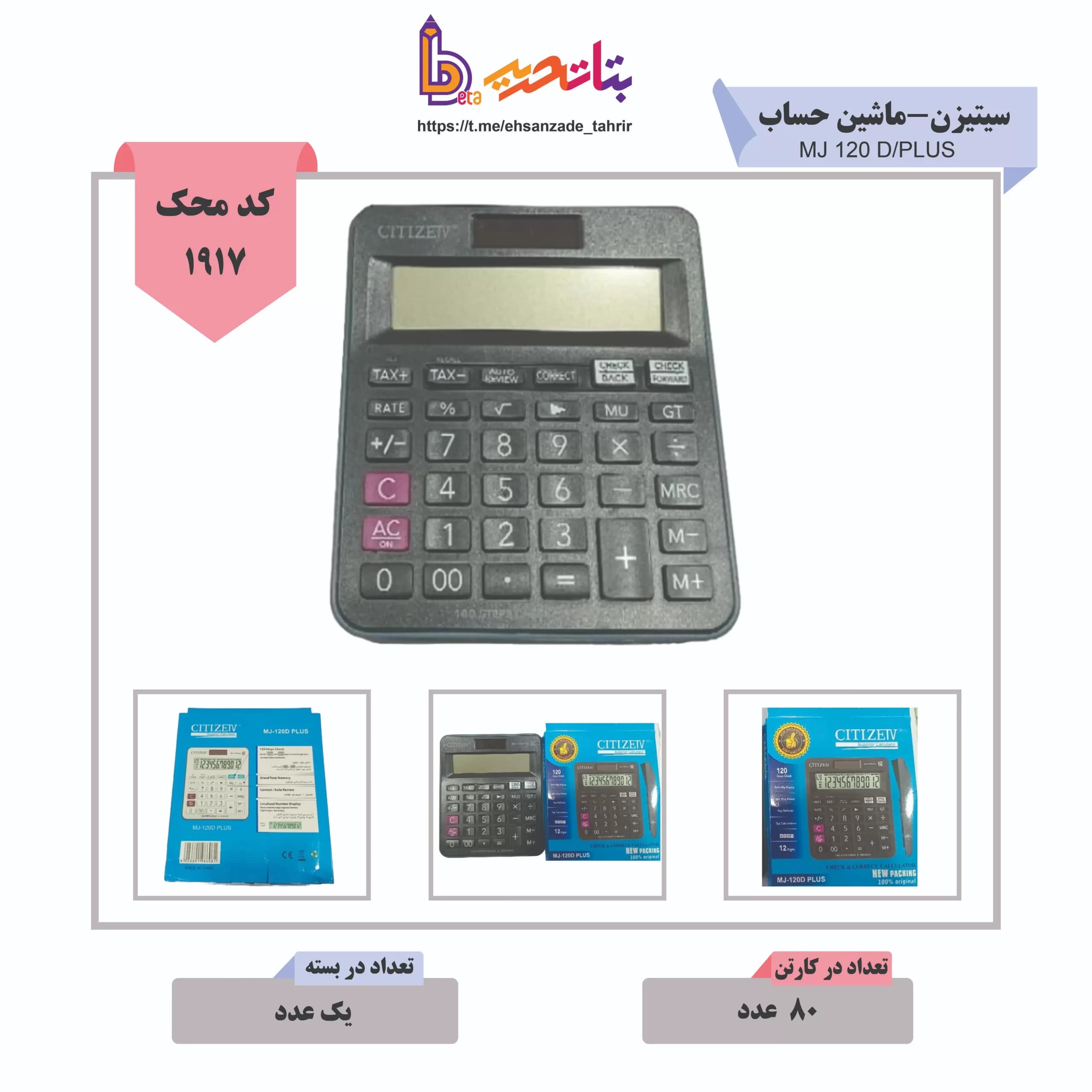 سیتی زیو-ماشین حساب MJ 120 D/PLUS