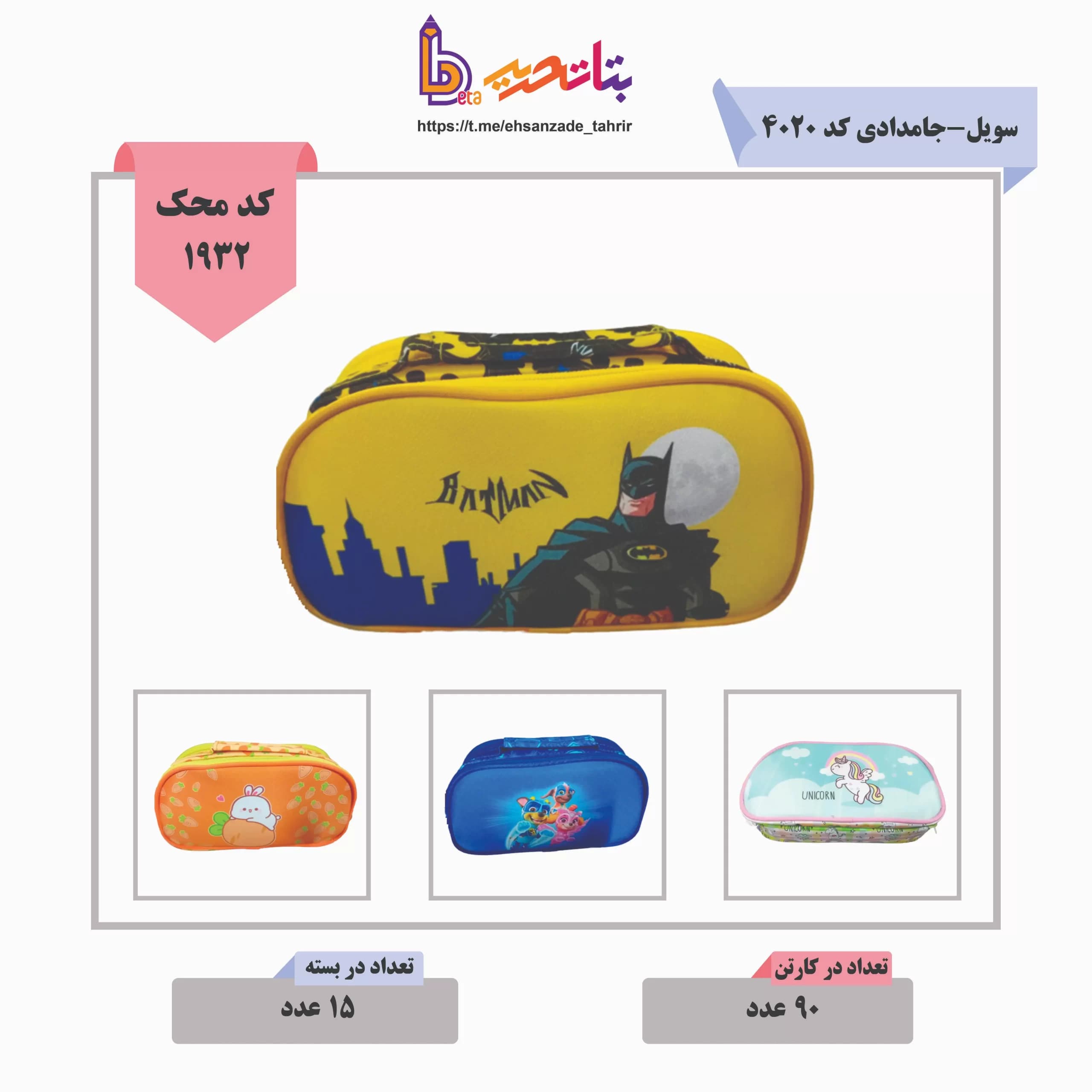 سویل-جامدادی کد 4020